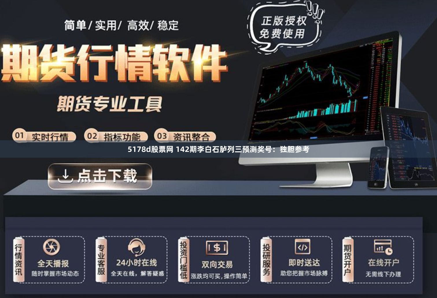 5178d股票网 142期李白石胪列三预测奖号：独胆参考